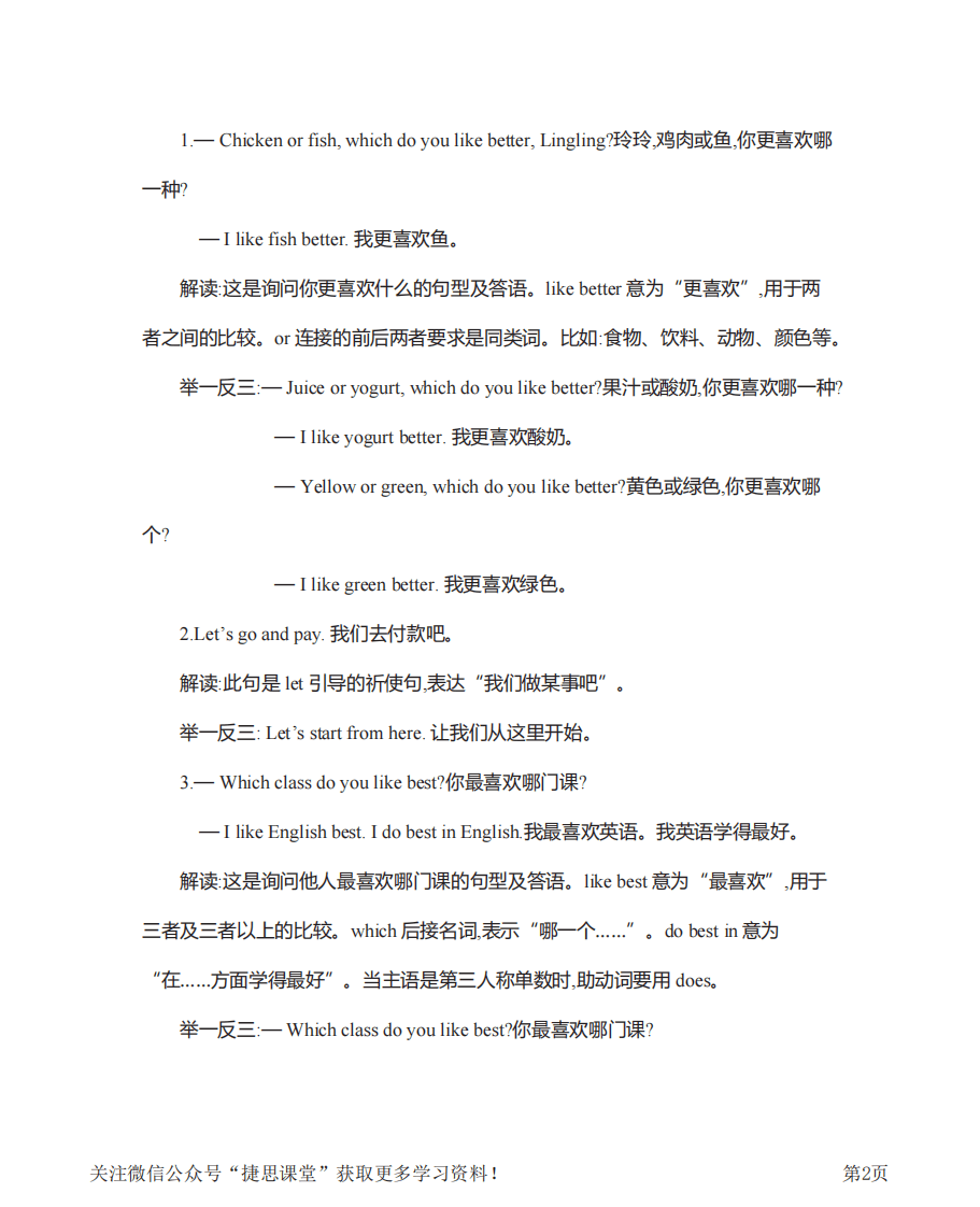 五年级上册英语北京课改版知识要点.pdf 第2页