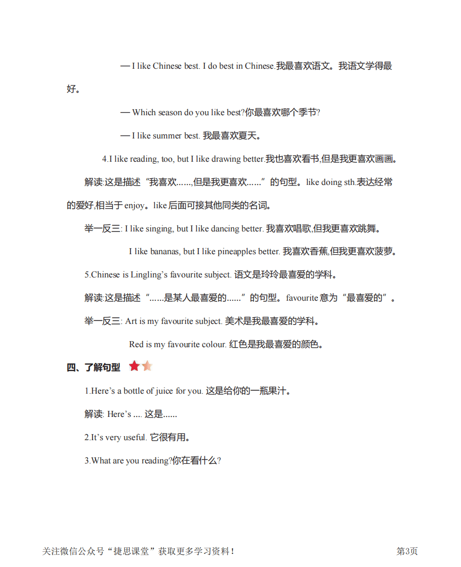 五年级上册英语北京课改版知识要点.pdf 第3页