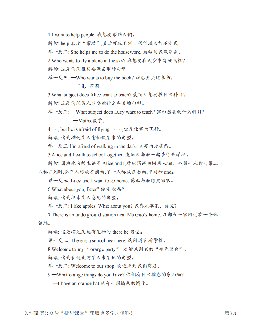 五年级上册英语沪教牛津版知识要点.pdf 第3页