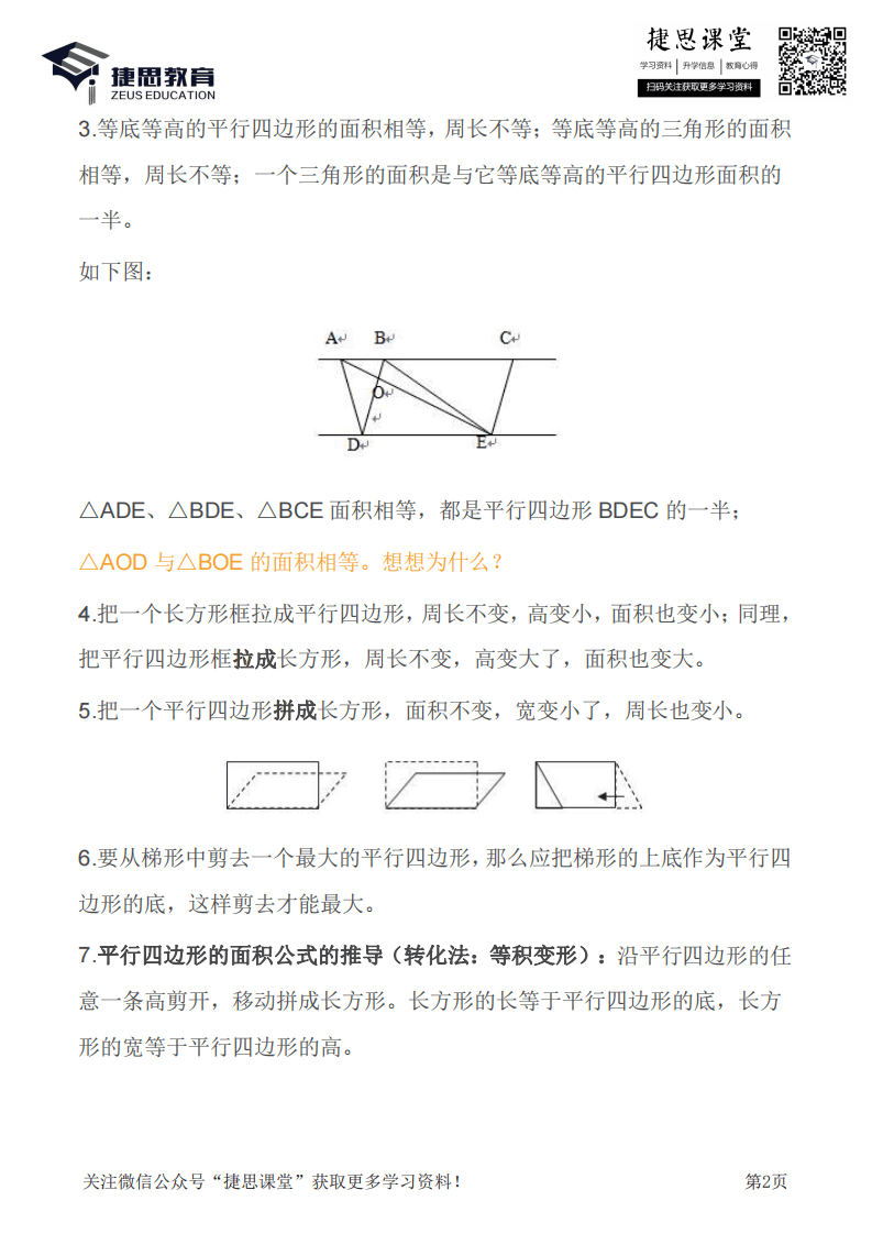 五年级上册数学苏教版知识要点汇总.pdf 第2页