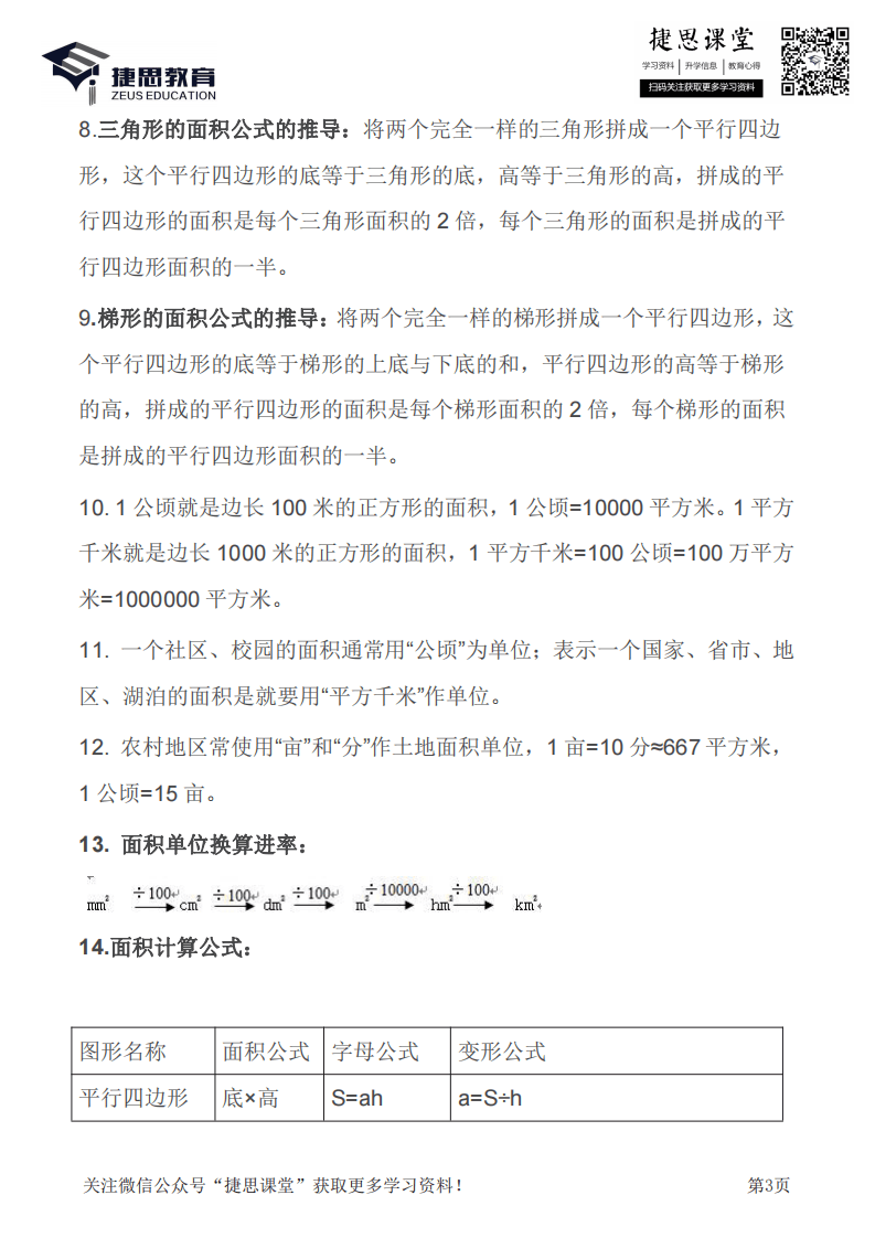 五年级上册数学苏教版知识要点汇总.pdf 第3页