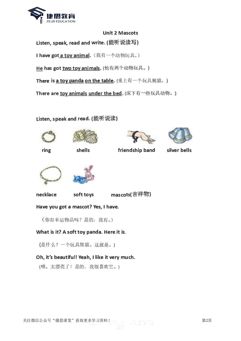 五年级上册英语Join in知识要点汇总.pdf 第2页