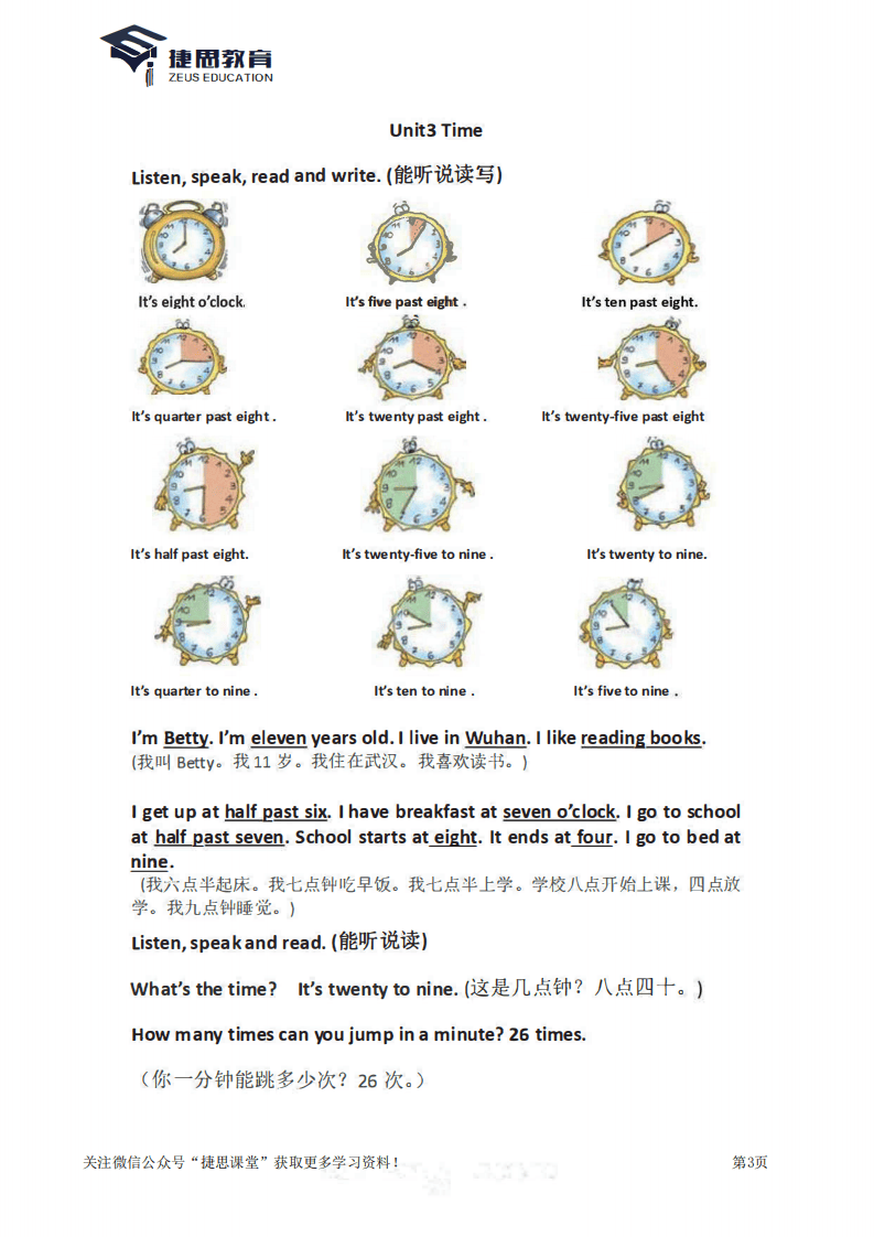 五年级上册英语Join in知识要点汇总.pdf 第3页