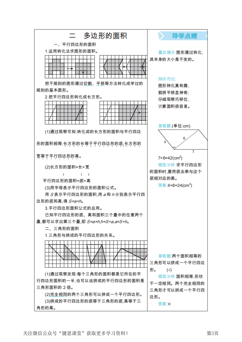 五年级上册数学苏教版知识要点.pdf 第3页