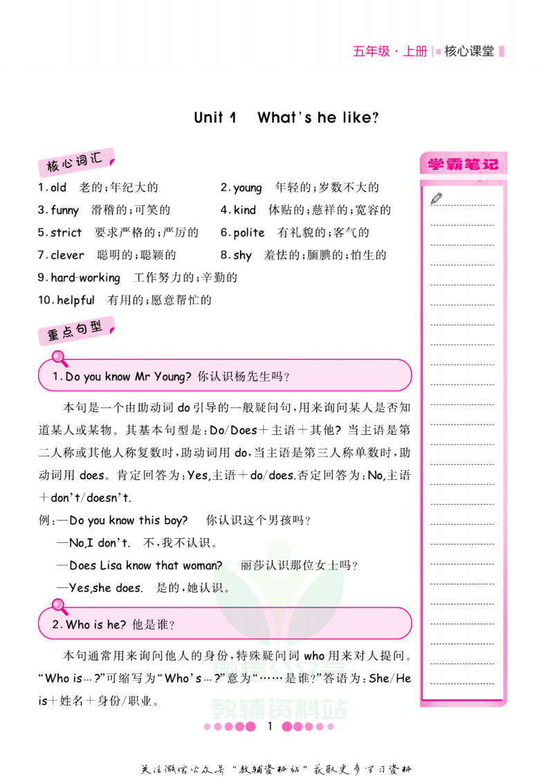 五年级上册英语人教PEP版知识清单.pdf 第3页