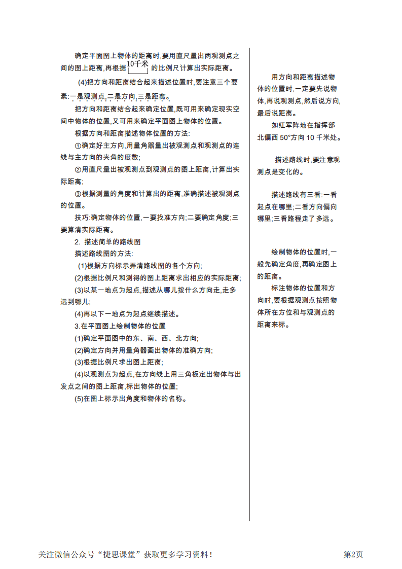五年级上册数学青岛五四制知识要点.pdf 第2页