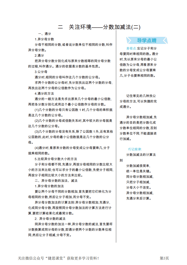 五年级上册数学青岛五四制知识要点.pdf 第3页