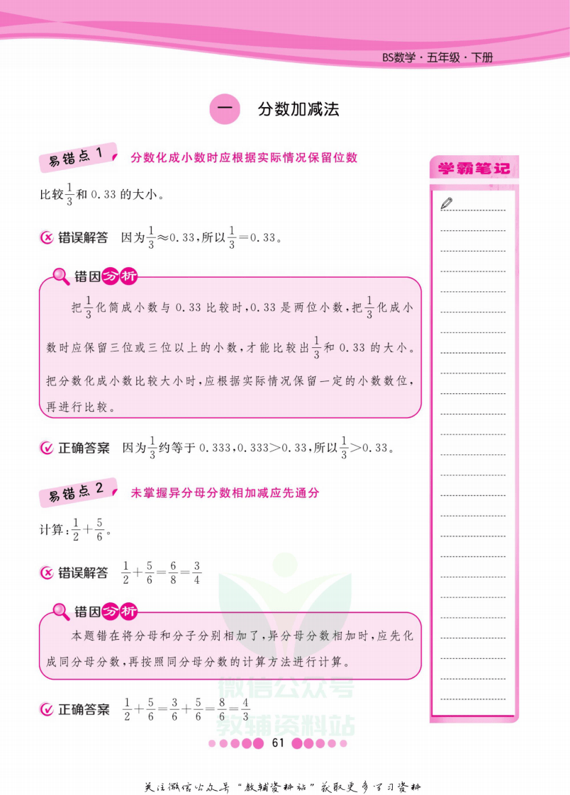五年级下册数学北师版易错清单.pdf 第2页