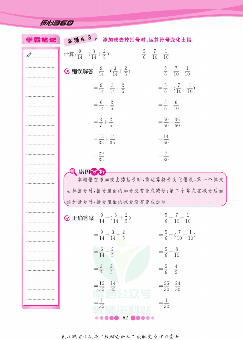 五年级下册数学北师版易错清单.pdf 第3页