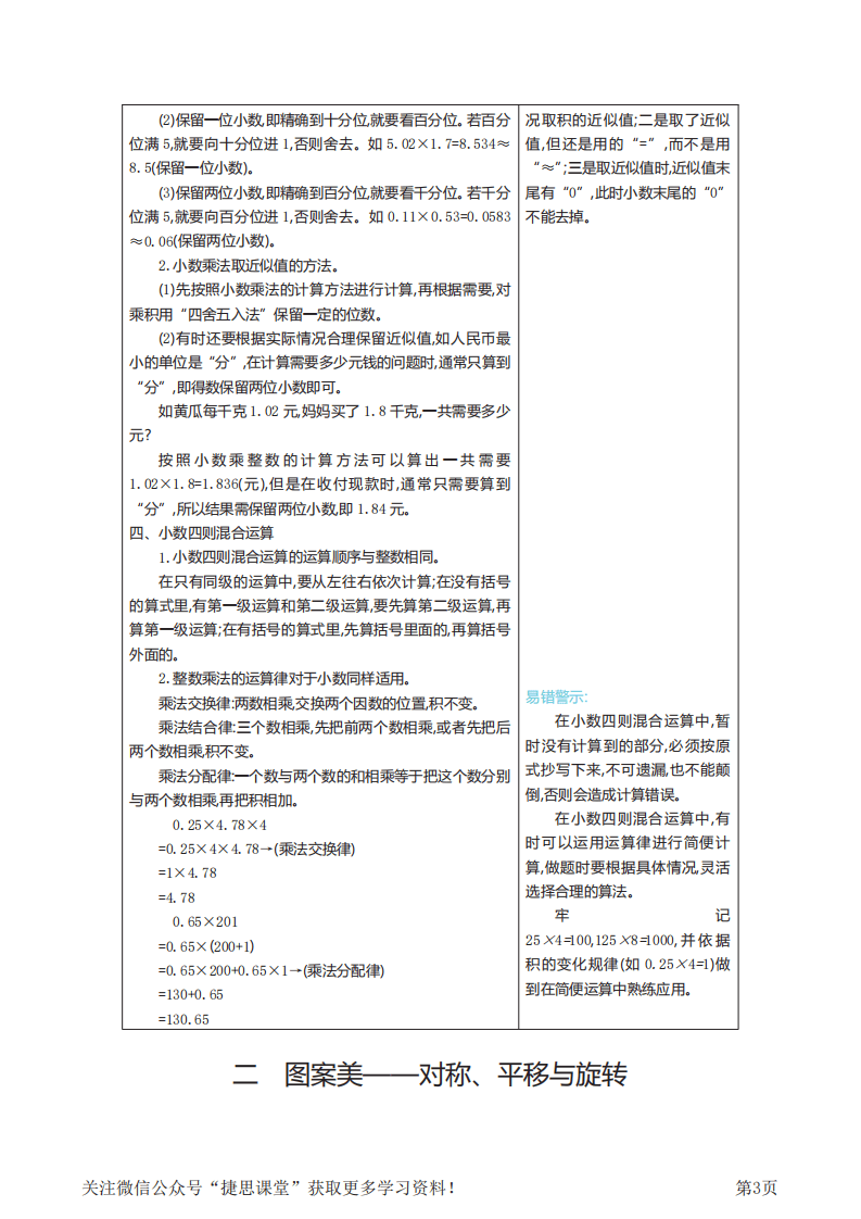 五年级上册数学青岛六三制知识要点.pdf 第3页