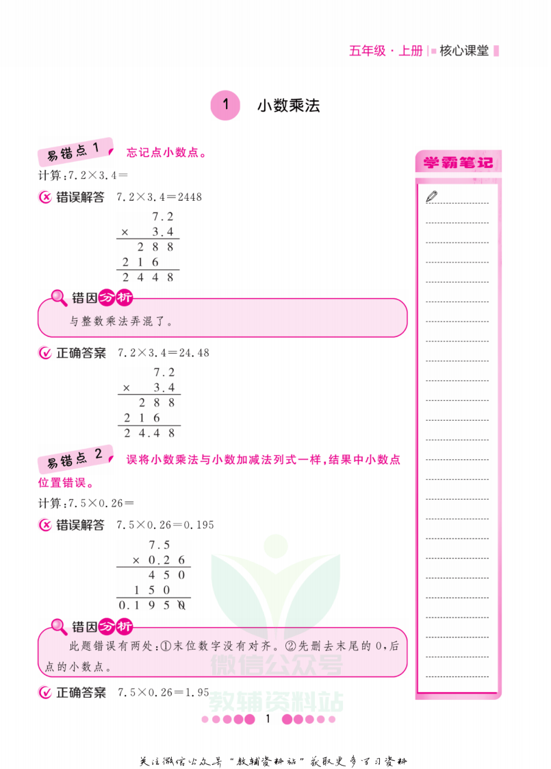 五年级上册数学人教版易错清单.pdf 第2页