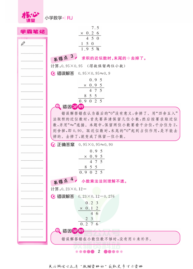 五年级上册数学人教版易错清单.pdf 第3页