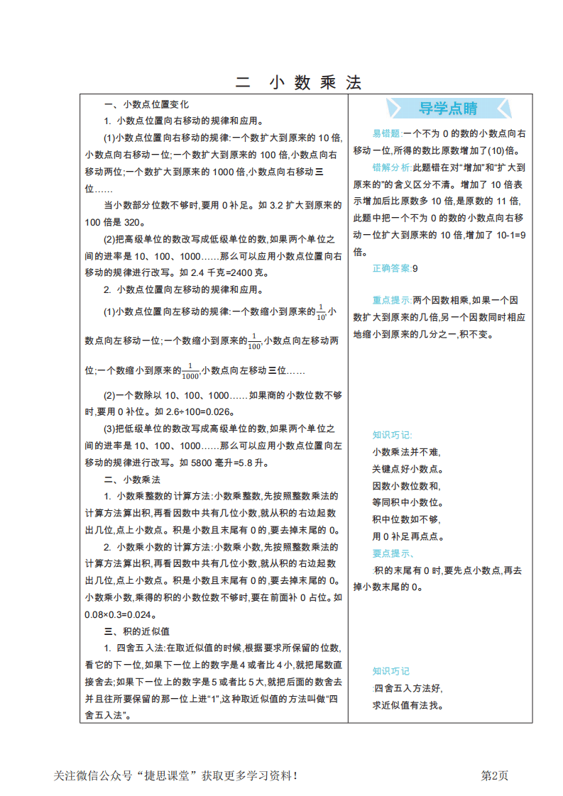 五年级上册数学冀教版知识要点.pdf 第2页