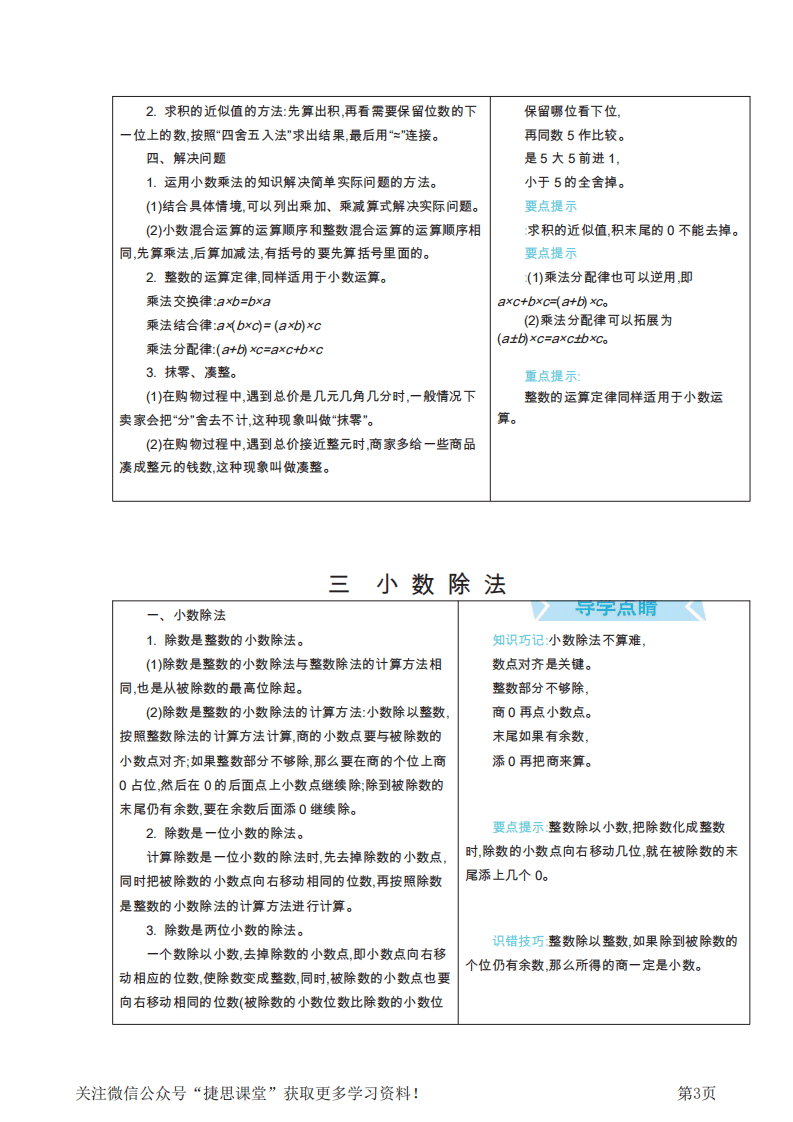 五年级上册数学冀教版知识要点.pdf 第3页