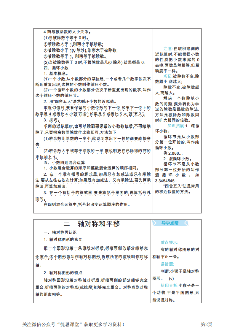 五年级上册数学北师版知识要点.pdf 第2页