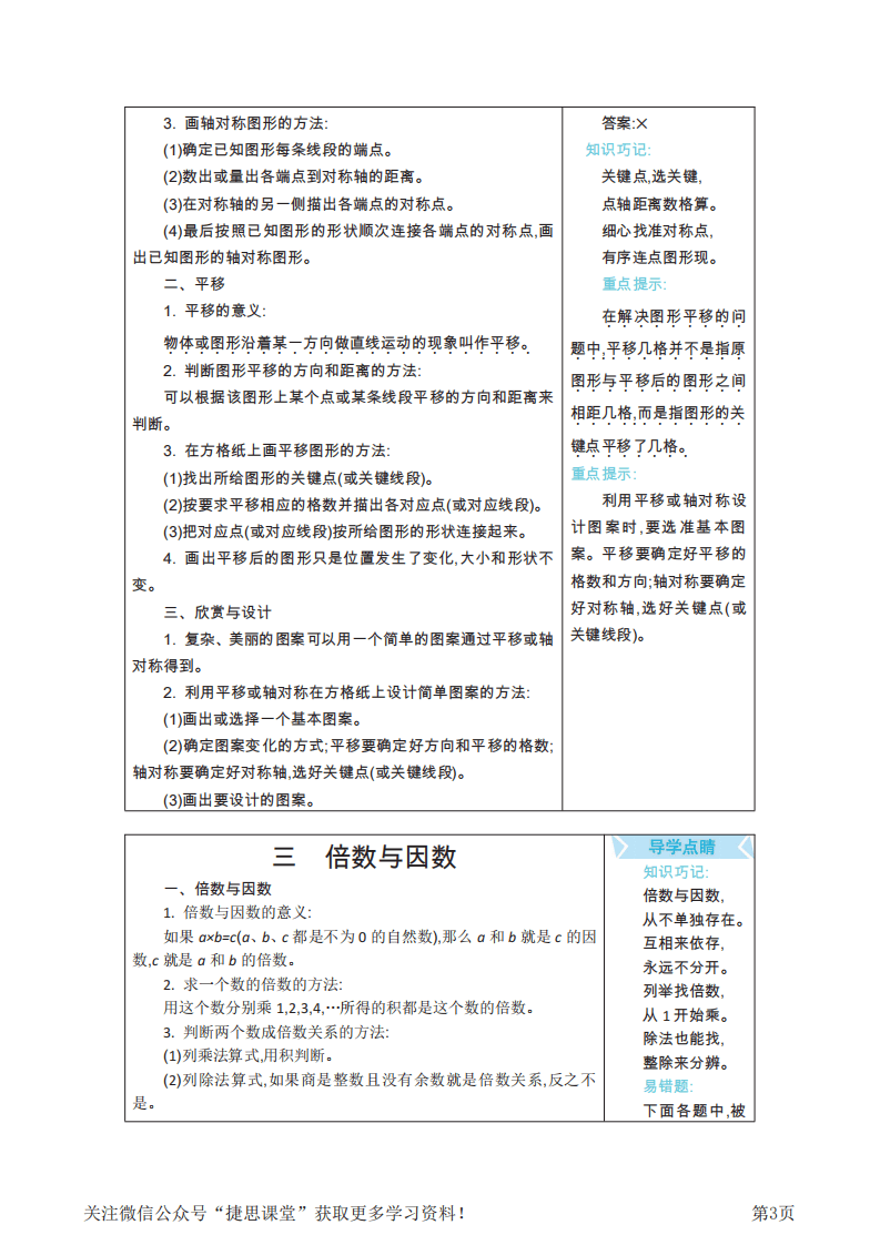五年级上册数学北师版知识要点.pdf 第3页