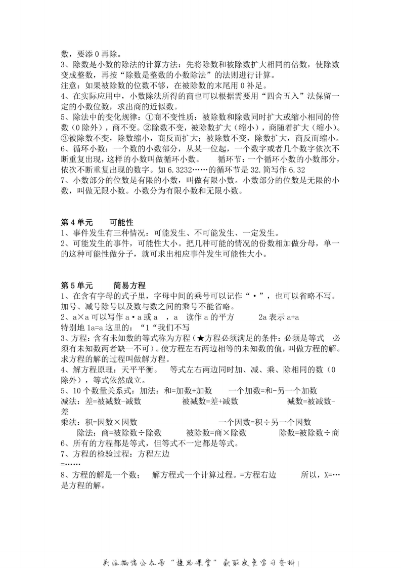 五年级上册数学人教版知识要点.pdf 第2页