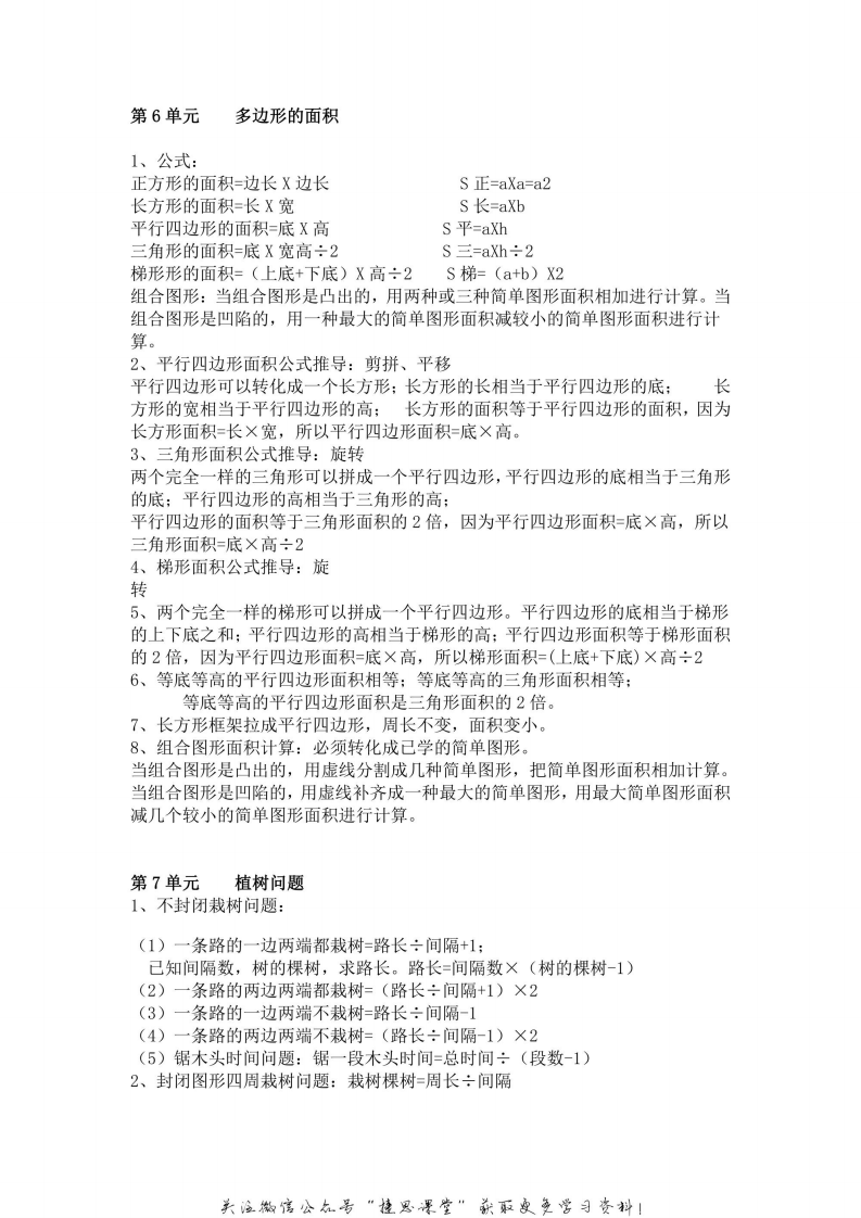 五年级上册数学人教版知识要点.pdf 第3页