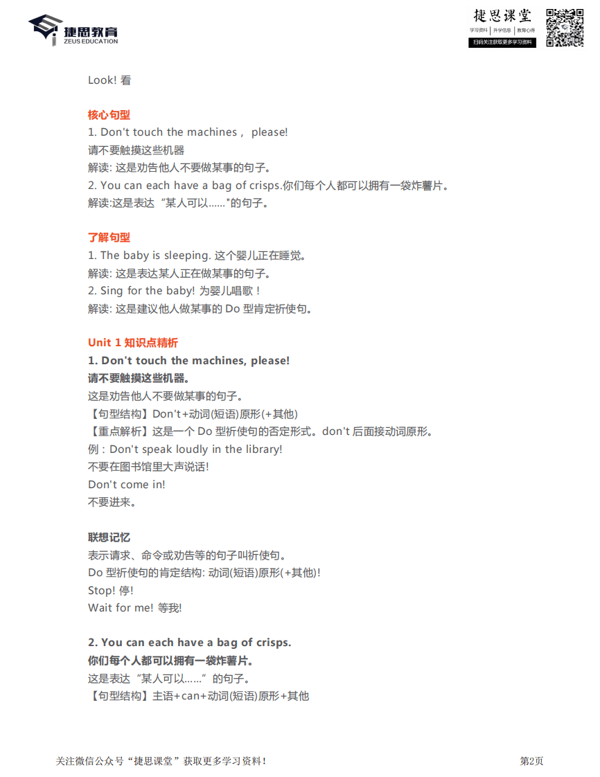 四年级下册英语外研一起点知识要点汇总.pdf 第2页