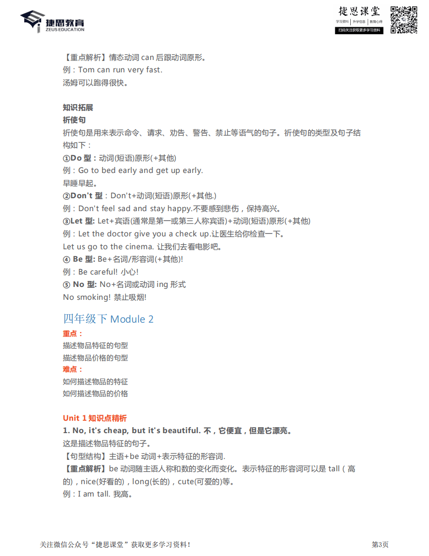 四年级下册英语外研一起点知识要点汇总.pdf 第3页