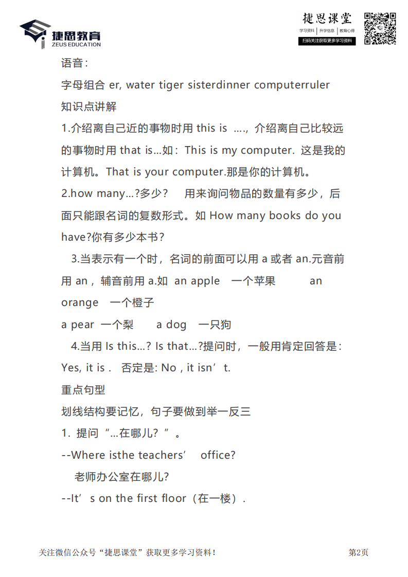 四年级下册英语人教PEP知识要点汇总.pdf 第2页