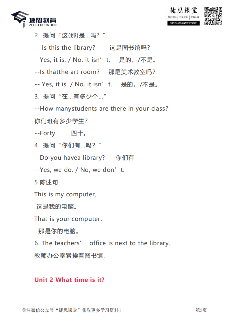 四年级下册英语人教PEP知识要点汇总.pdf 第3页