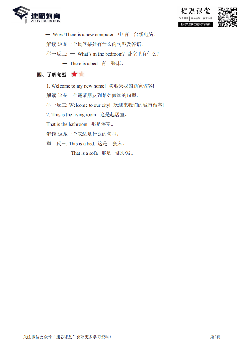 四年级下册英语人教精通版知识要点汇总.pdf 第2页