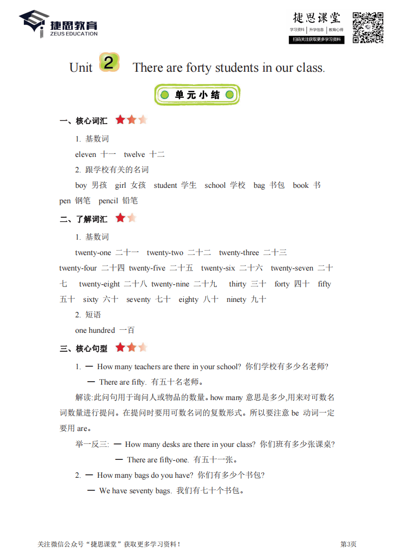 四年级下册英语人教精通版知识要点汇总.pdf 第3页