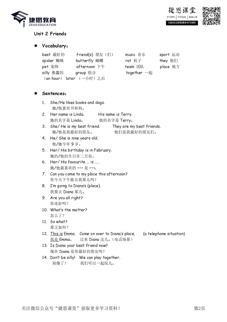 四年级下册英语剑桥Join in知识要点汇总.pdf 第2页
