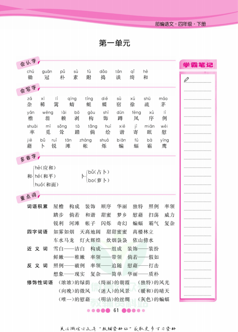 四年级下册语文部编版知识清单.pdf 第2页