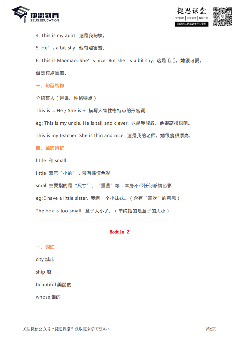四年级下册英语外研三起点知识要点汇总.pdf 第2页