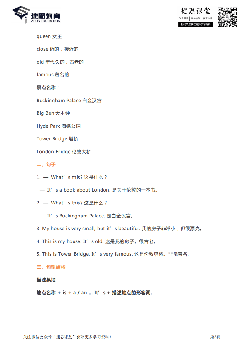 四年级下册英语外研三起点知识要点汇总.pdf 第3页
