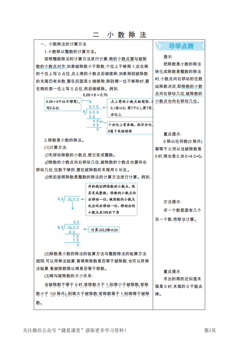 五年级上册数学北京课改版知识要点.pdf 第3页