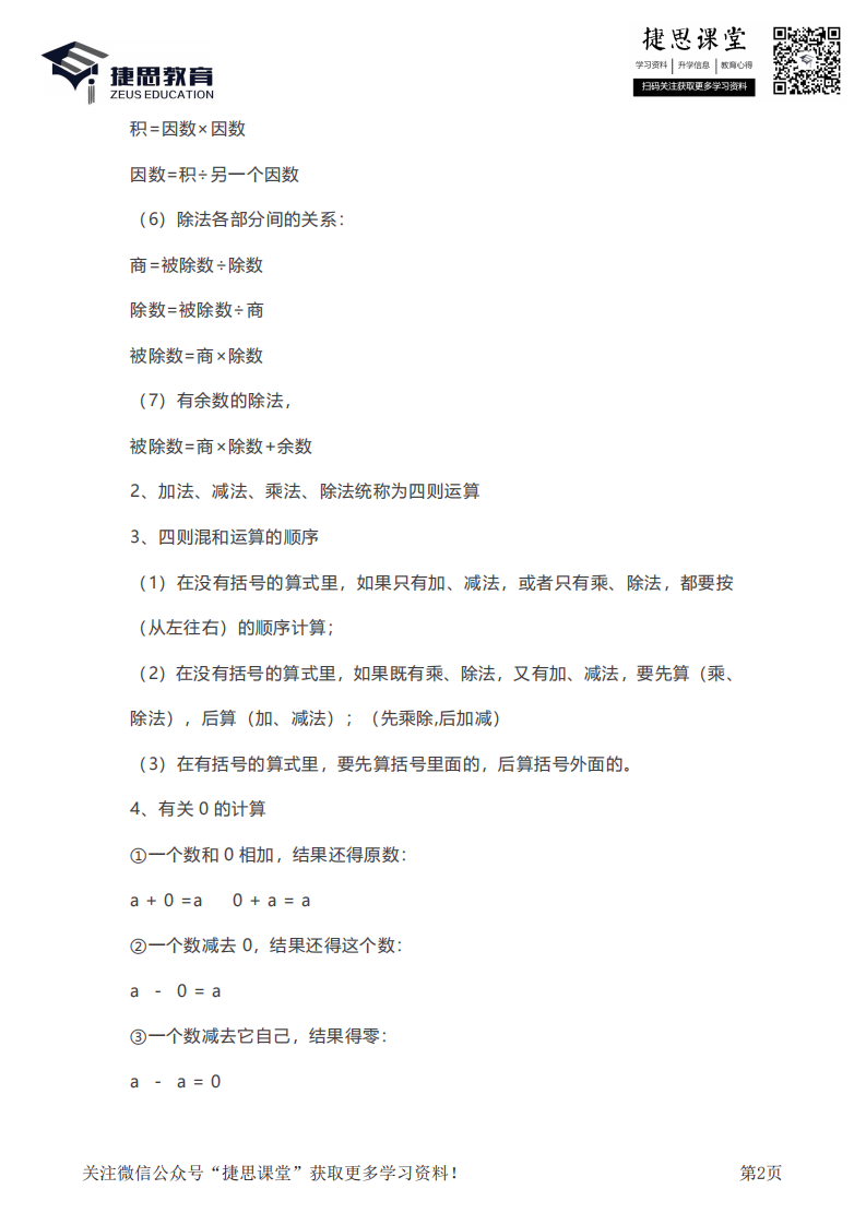 四年级下册数学人教版知识要点汇总.pdf 第2页