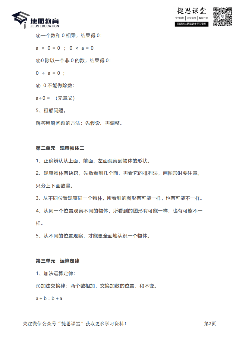 四年级下册数学人教版知识要点汇总.pdf 第3页