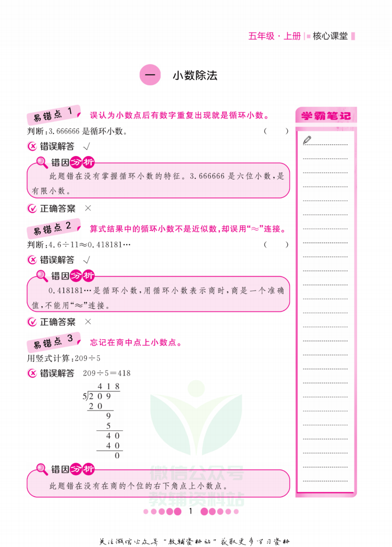 五年级上册数学北师版易错清单.pdf 第2页