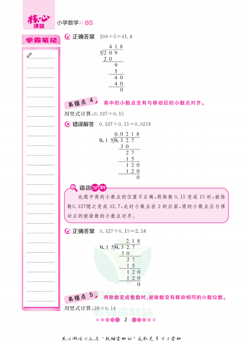五年级上册数学北师版易错清单.pdf 第3页