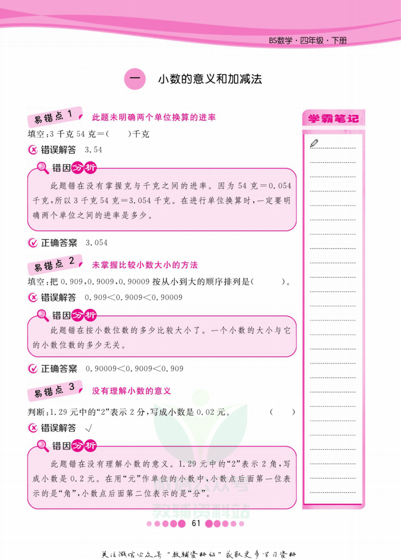 四年级下册数学北师版易错清单.pdf 第2页