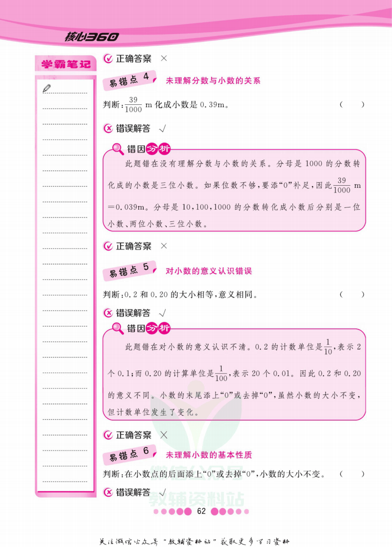 四年级下册数学北师版易错清单.pdf 第3页