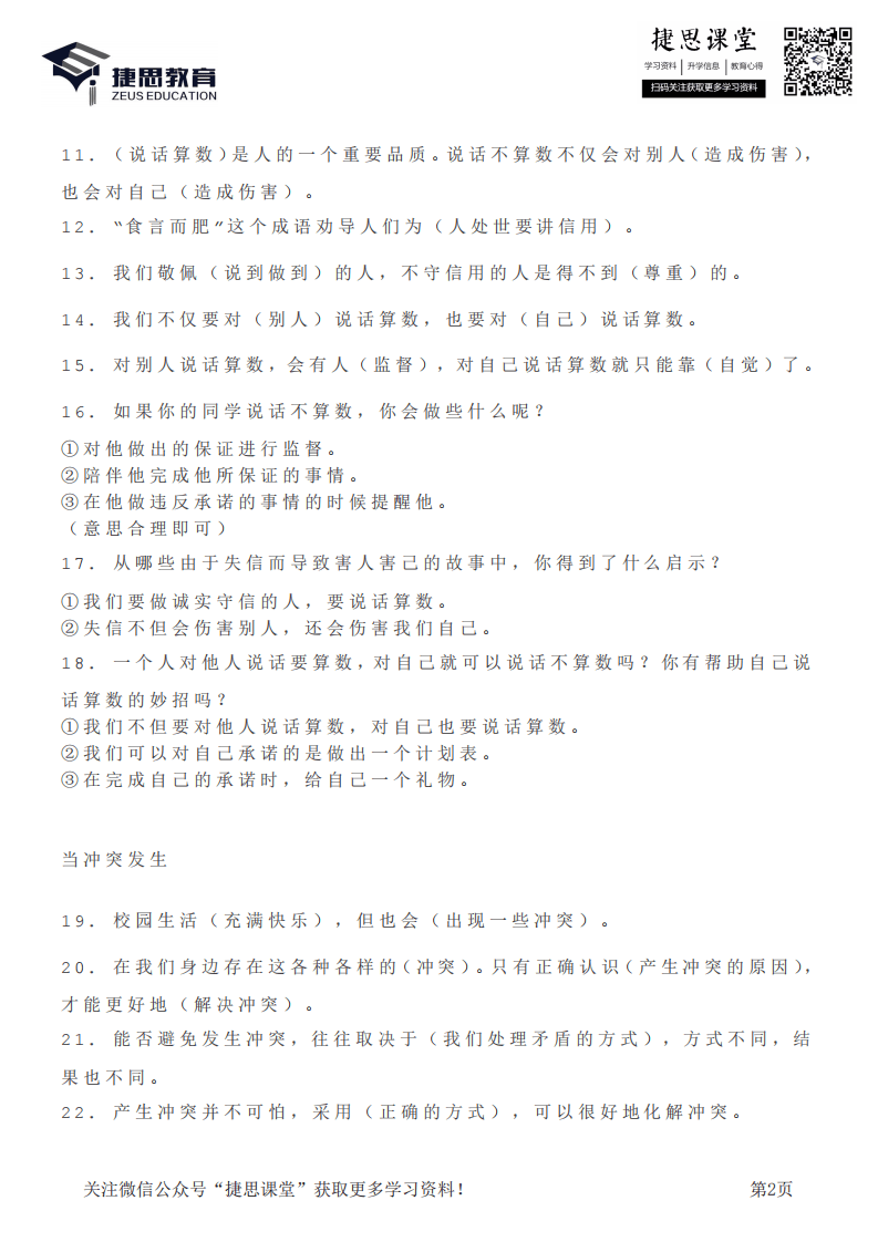 四年级下册道德与法治部编版知识要点汇总.pdf 第2页