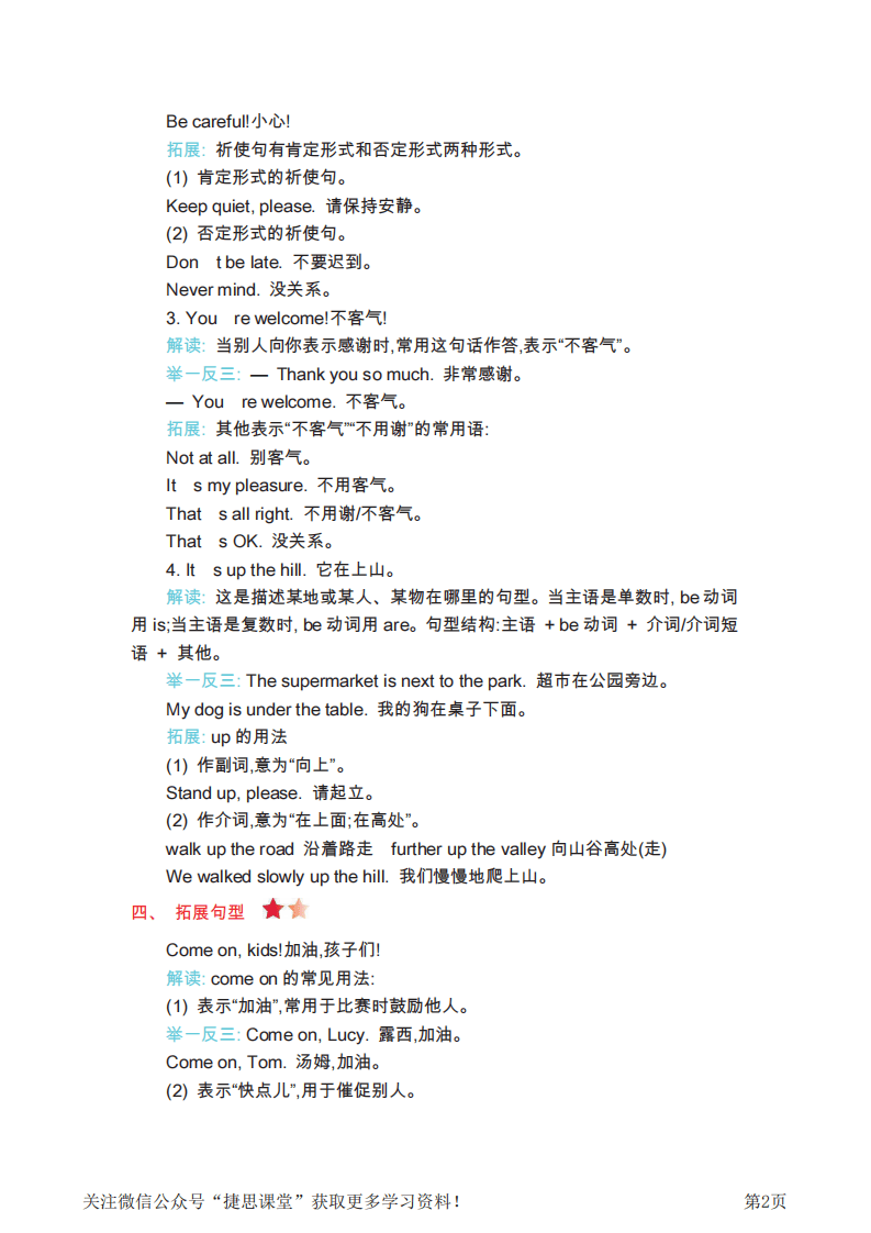 四年级上册英语外研三起点知识要点.pdf 第2页