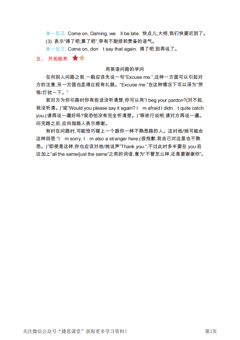 四年级上册英语外研三起点知识要点.pdf 第3页