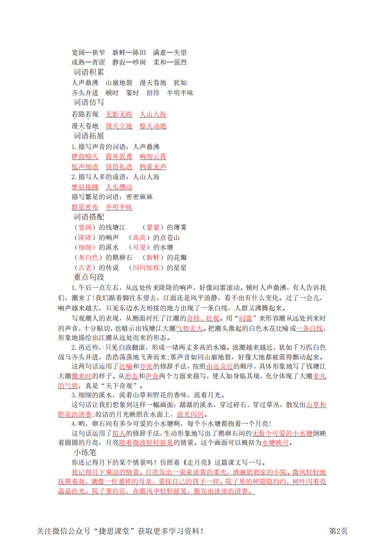 四年级上册语文部编版知识要点.pdf 第2页