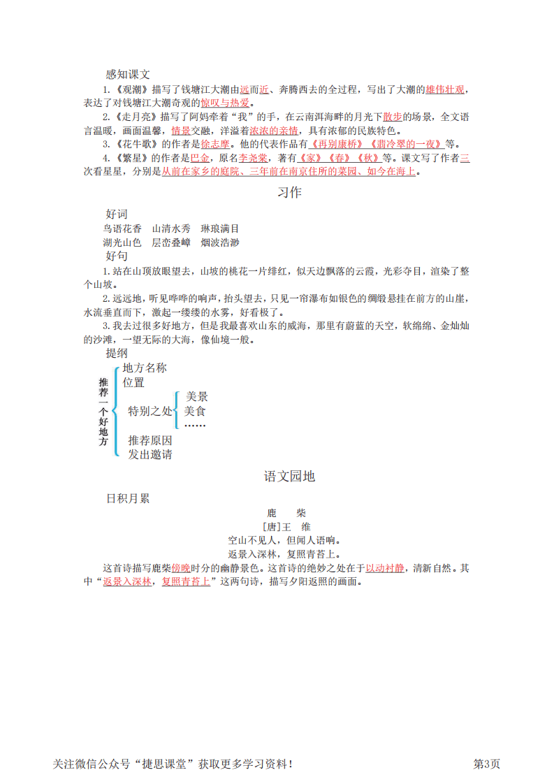 四年级上册语文部编版知识要点.pdf 第3页