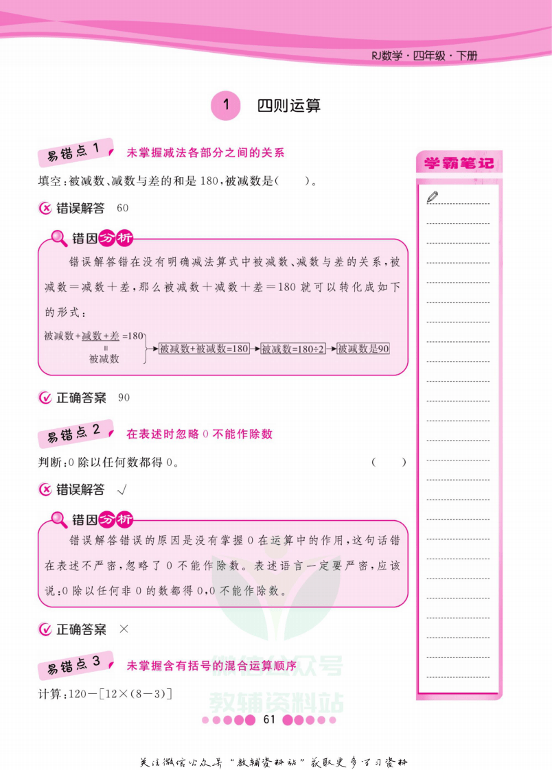 四年级下册数学人教版易错清单.pdf 第2页