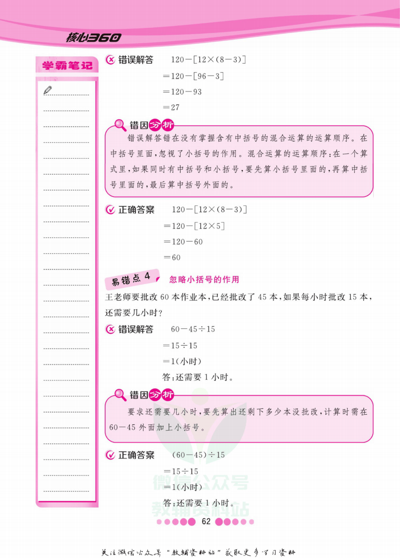四年级下册数学人教版易错清单.pdf 第3页