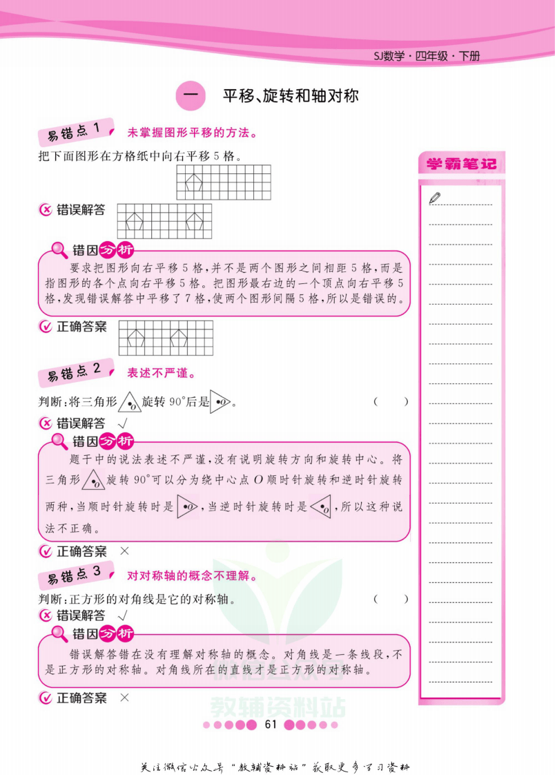 四年级下册数学苏教版易错清单.pdf 第2页
