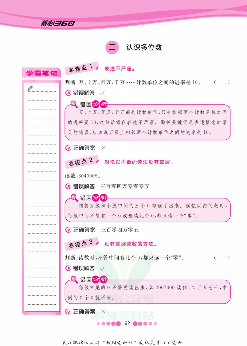 四年级下册数学苏教版易错清单.pdf 第3页