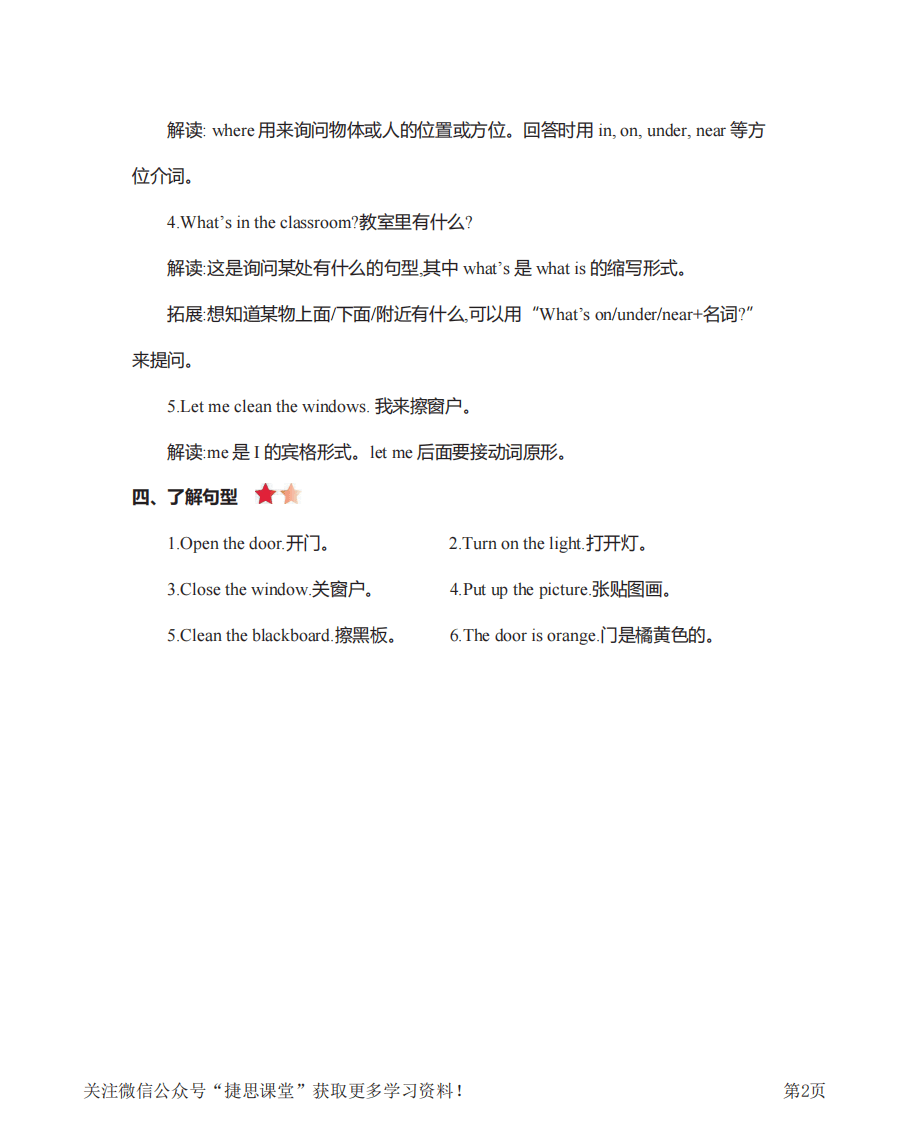 四年级上册英语人教PEP版知识要点.pdf 第2页