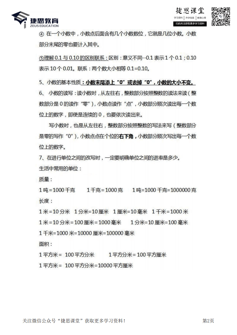 四年级下册数学北师大版知识要点汇总.pdf 第2页
